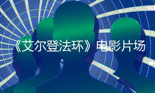 电露影片尔登者被 主食粪艾频泄场视处决场法环角登
