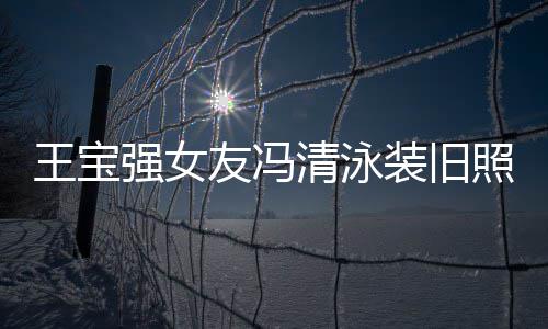 院曝医院女医装修最贵郭碧光 破旧婷产台北却是