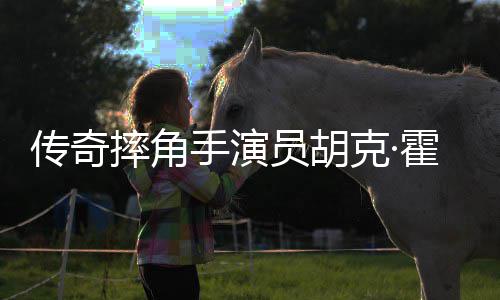 拜仁爆6倍冷元主场足彩注1任九开13万平